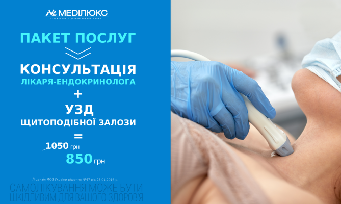 КОМПЛЕКСНЕ ОБСТЕЖЕННЯ ЩИТОПОДІБНОЇ ЗАЛОЗИ